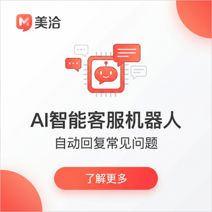 美洽在线客服系统人工智能SalesForecasting案例